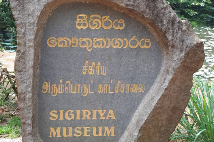 シーギリヤ遺跡博物館